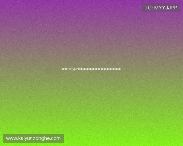 全面解析Kaiyun开云网址登录线路的多种解决方案，提升游戏登录速度与稳定性